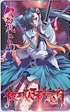 夜刀姫斬鬼行
