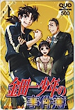 金田一少年の事件簿 クオカード500