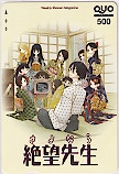 さよなら絶望先生 週刊少年マガジン クオカード500