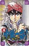 真中華一番! 週刊少年マガジン