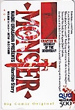 MONSTER 浦沢直樹 ビッグコミックオリジナル クオカード500