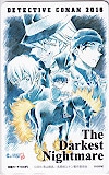 名探偵コナン 純黒の悪夢 図書カード500