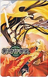 新暗行御史 サンデーGX
