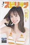 源藤アンリ 週刊ビッグコミックスピリッツ クオカード500