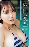 沢口愛華 週刊少年サンデー 図書カードNEXT500