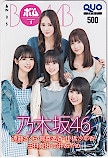 遠藤さくら 賀喜遥香 掛橋沙耶香 田村真佑 筒井あやめ BOMB クオカード500