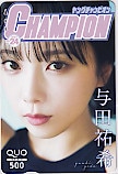 与田祐希 ヤングチャンピオン クオカード500