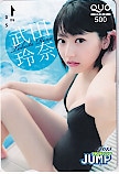武田玲奈 ヤングジャンプ クオカード500