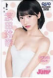 武田玲奈 ヤングジャンプ クオカード500