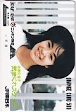 後藤久美子 ニッポン放送 JR東日本 オレンジカード500