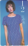 川本真琴 1/2