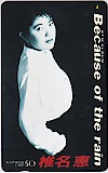 椎名恵 Because of the rain
