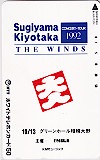 杉山清貴 コンサートツアー1992