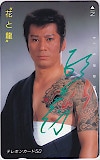 杉良太郎 花と龍