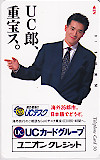 田原俊彦 UCカードグループ ユニオンクレジット