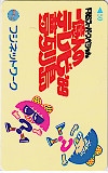 タモリ FNSスーパースペシャル一億人のテレビ'89夢列島