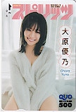 大原優乃 週刊ビッグコミックスピリッツ クオカード500
