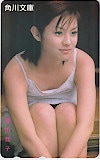 深田恭子 角川文庫