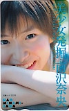 南沢奈央 週刊少年サンデー 図書カード500