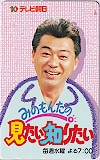 みのもんた 見たい知りたい テレビ朝日