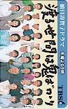 藤田朋子 泉ピン子 渡る世間は鬼ばかり TBS  