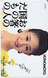 三田佳子 味の素