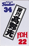 髙野光