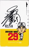 渡真利克則後援会