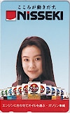 中谷美紀 日石