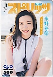 永野芽郁 週刊ビッグコミックスピリッツ クオカード500