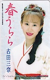 古田三奈 春うらら