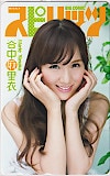 谷中麻里衣 週刊ビッグコミックスピリッツ
