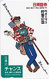 ウォーリーをさがせ! 日興証券