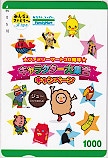 ひよこちゃん キョロちゃん カールおじさん とと丸 ヒーおばあちゃん クオカード1000