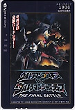 ウルトラマンコスモス VS ウルトラマンジャスティス スキップカード1000