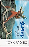 ウルトラセブン VS ナース トイカード50