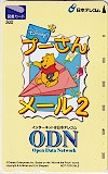 くまのプーさん ODN 日本テレコム 図書カード500