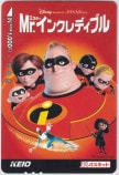 Mr.インクレディブル パスネット1000