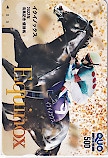 第67回 有馬記念 イクイノックス クオカード500