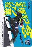 クロノジェネシス 第62回宝塚記念ファン投票 JRA クオカード500