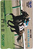 シルクエフォート SILK HORSE CLUB クオカード500