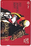 シャフリヤール 2021年 日本ダービー クオカード500