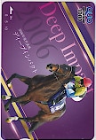 ディープインパクト 2006年度代表馬 クオカード1000