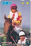 武豊 JR北海道 函館駅 オレンジカード1000