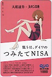 ルパン三世 峰不二子 大和証券 クオカード1000