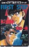 はじめの一歩 週刊少年マガジン