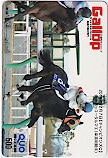 週刊Gallop ホッコータルマエ クオカード500