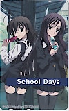 School Days スクールデイズ