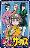 からくりサーカス 少年サンデー 2004 WINTER LIMITED VER.