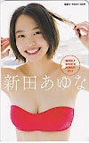 新田あゆな 週刊少年サンデー 図書カードNEXT500